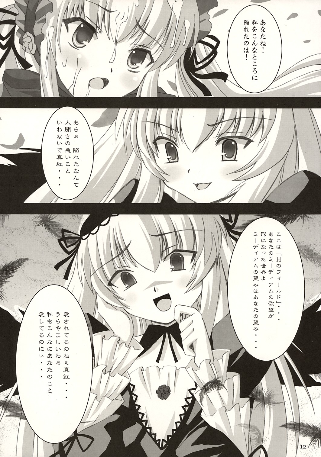 (CSP4) [KURUBUSI-KAI (Dowarukofu, Shinshin)] Royal Milk Doll (Rozen Maiden) page 11 full