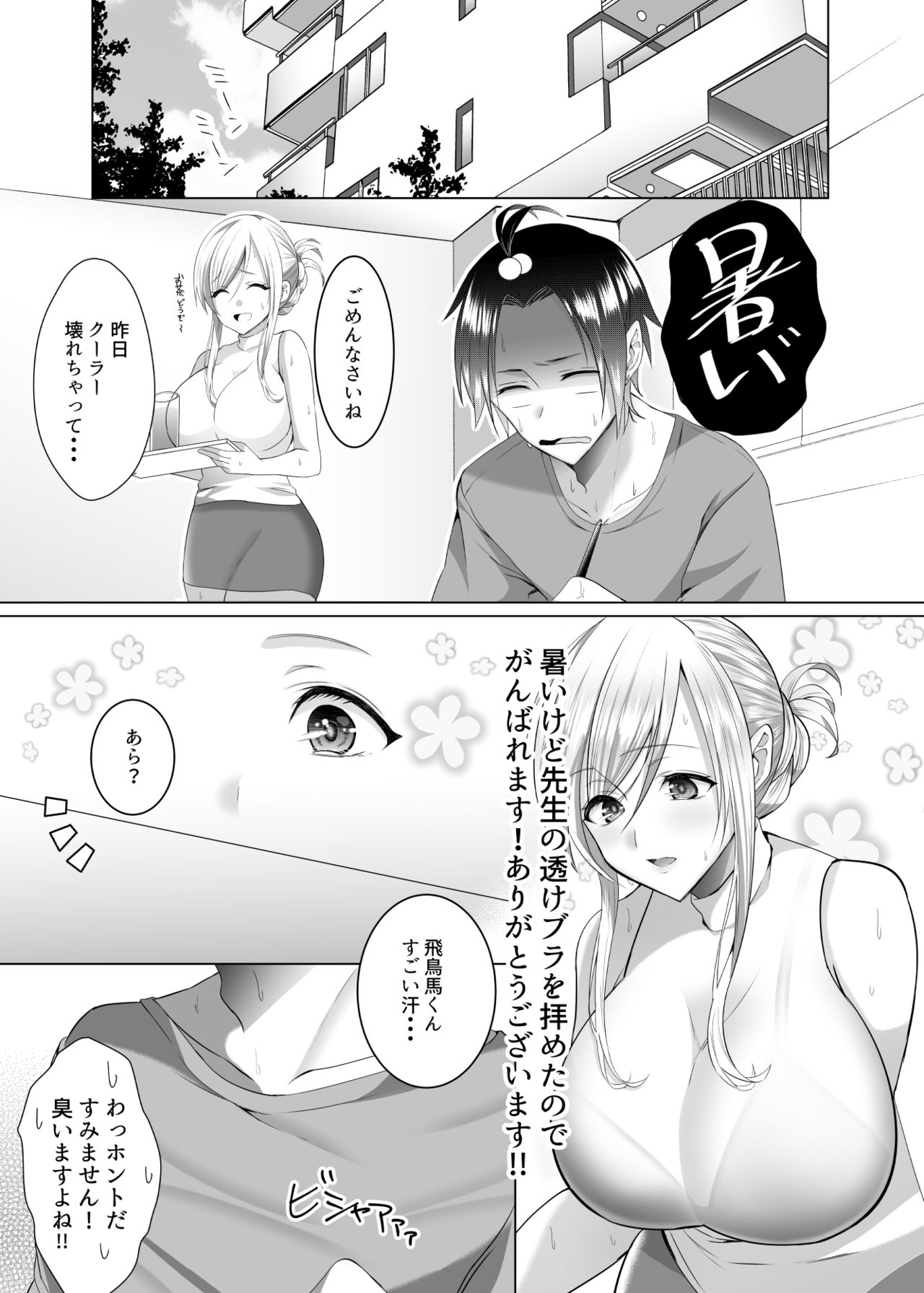 [Copin (Aizawa Chihiro)] Bako-sensei to Assistant-kun [Digital] page 8 full