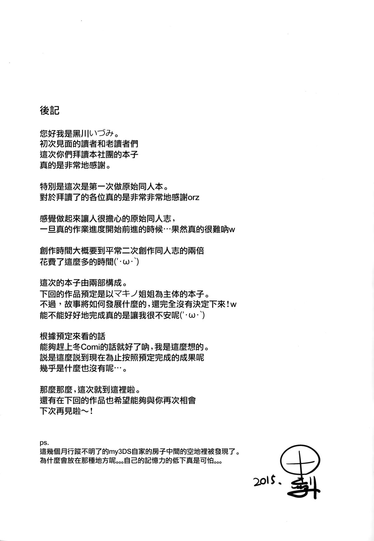 (C88) [odin (Kurokawa IZUMI)] Anehama. [Chinese] [无毒汉化组] page 24 full