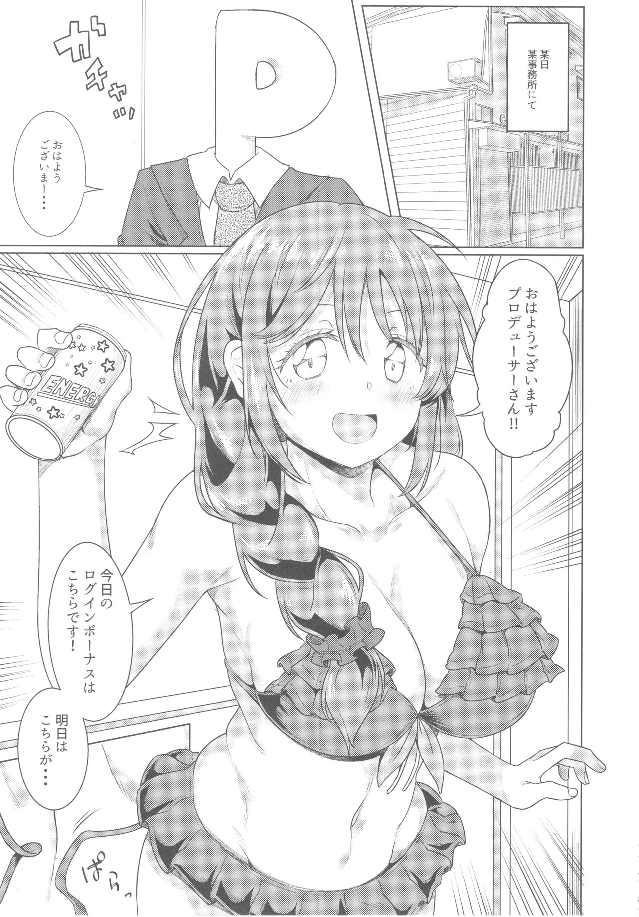 (C93) [Yomiji Hyakki Yakou (Meido Yomi)] Kyou no Login Bonus wa Kochira desu (THE IDOLM@STER CINDERELLA GIRLS) page 4 full