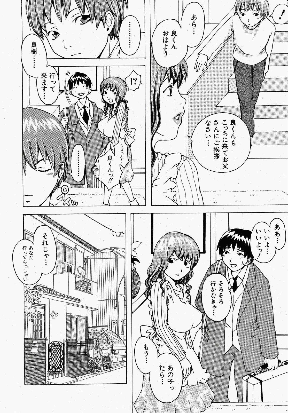 [Harukane] Honesty? Mama (COMIC Shingeki 2008-02) page 2 full