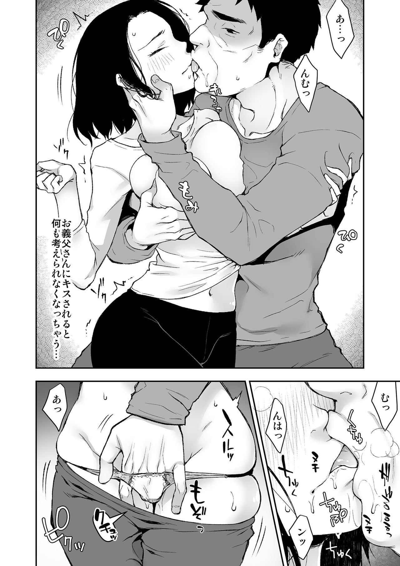 [Kohaneto (Touno Itsuki)] Gifu to Futarikiri no Yoru ni page 25 full