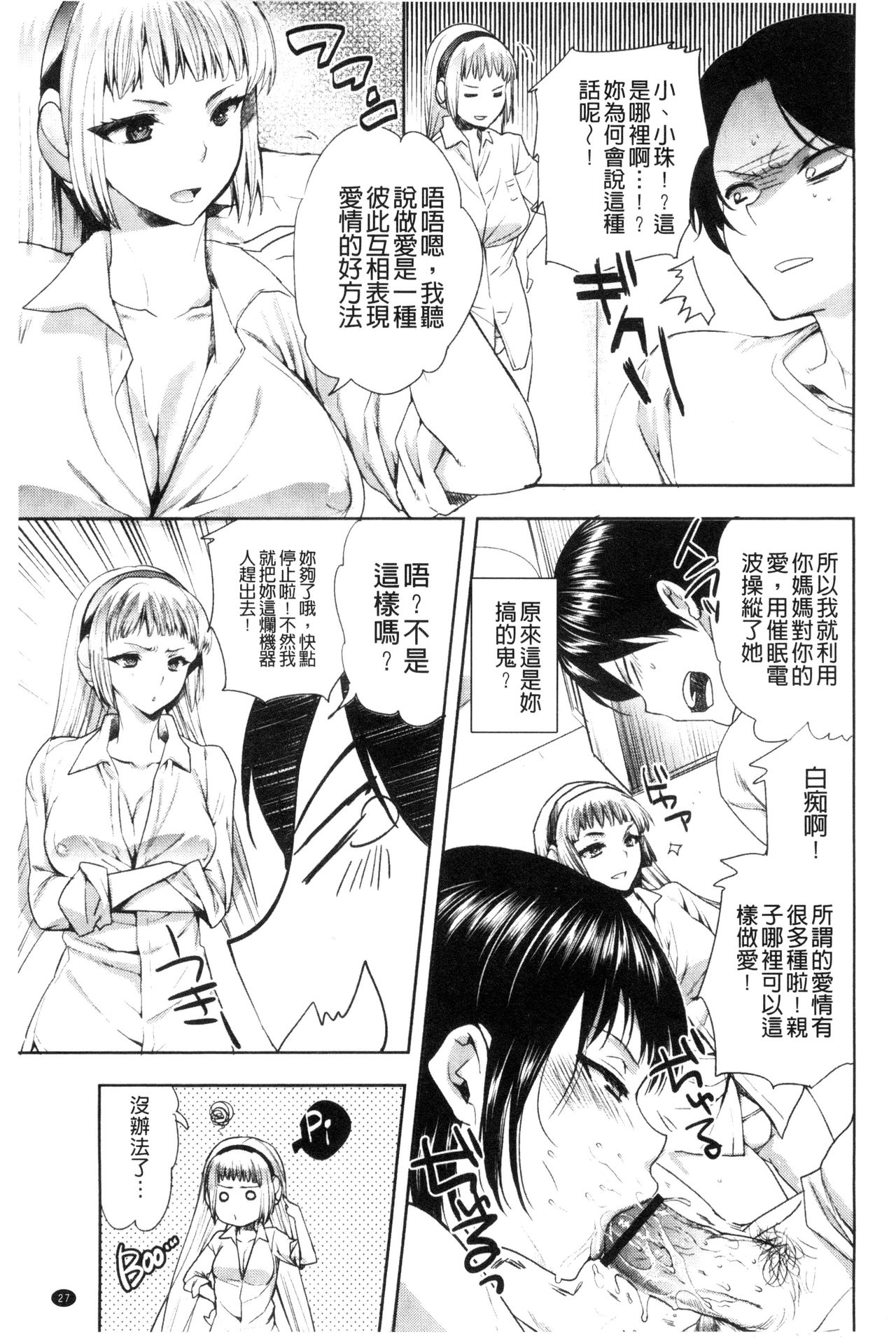 [Jakou Nezumi] Android wa H na Yume o Miru ka? [Chinese] page 28 full