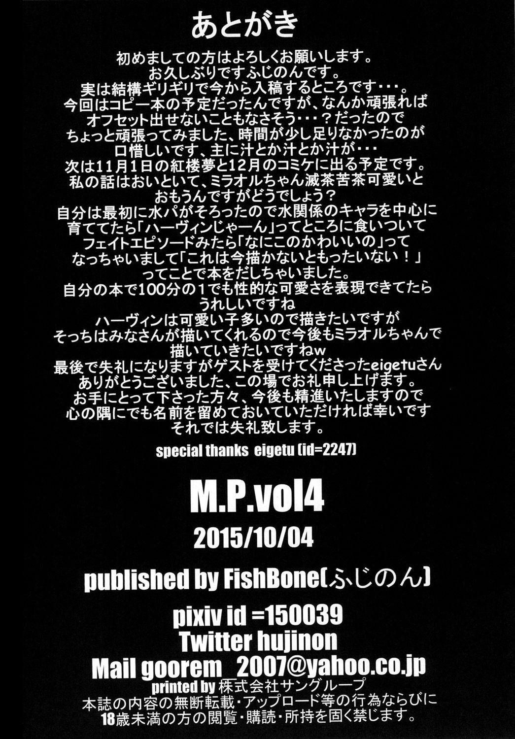 [FishBone (Hujinon)] M.P. vol. 5 (Granblue Fantasy) [Digital] page 22 full