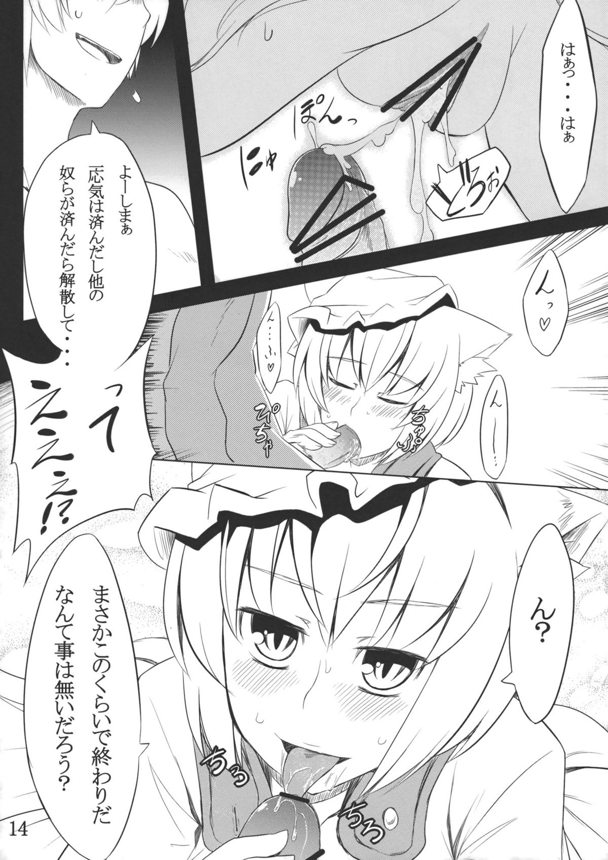 (C78) [Tenrake Chaya (Ahru.)] Koku no Utage (Touhou Project) page 15 full