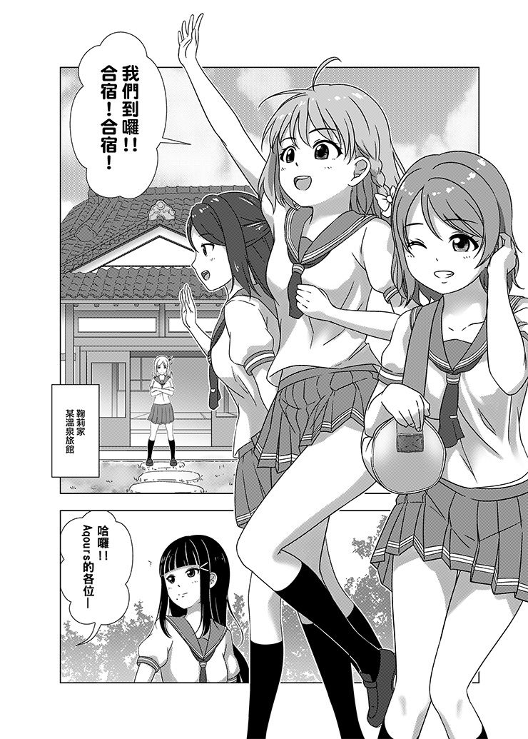 [Jakelian] 夏日特別合宿篇 (Love Live!) [Chinese] [Digital] page 4 full