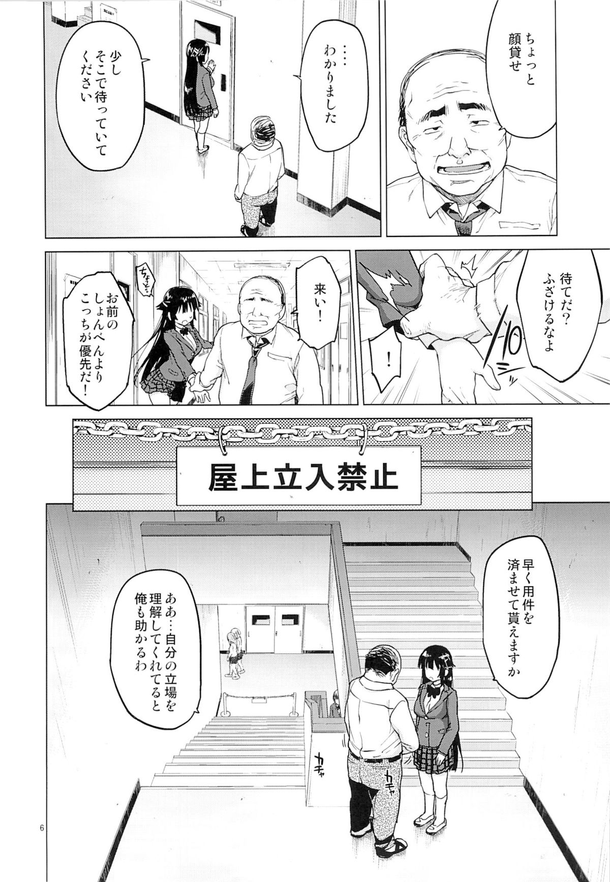 (C87) [Muchakai (Mucha)] Chizuru-chan Kaihatsu Nikki 2 page 5 full