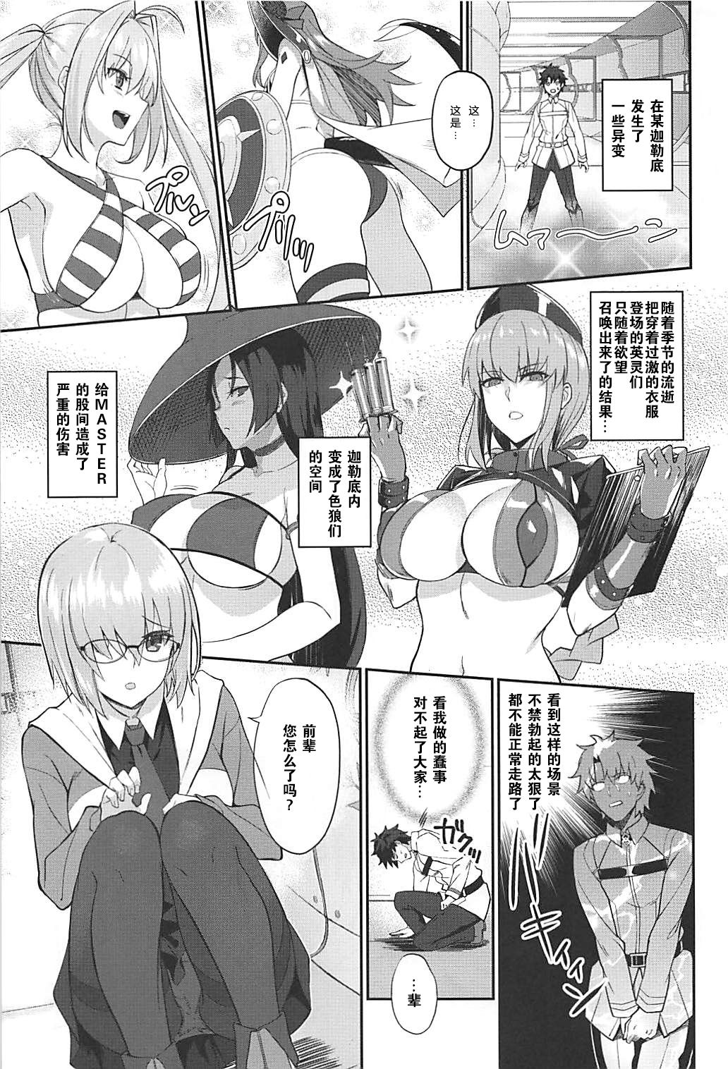 (C93) [LOFLAT (Prime)] Maid to Kouhai Dochira ga Okonomi? (Fate/Grand Order) [Chinese] [胸垫汉化组] page 4 full