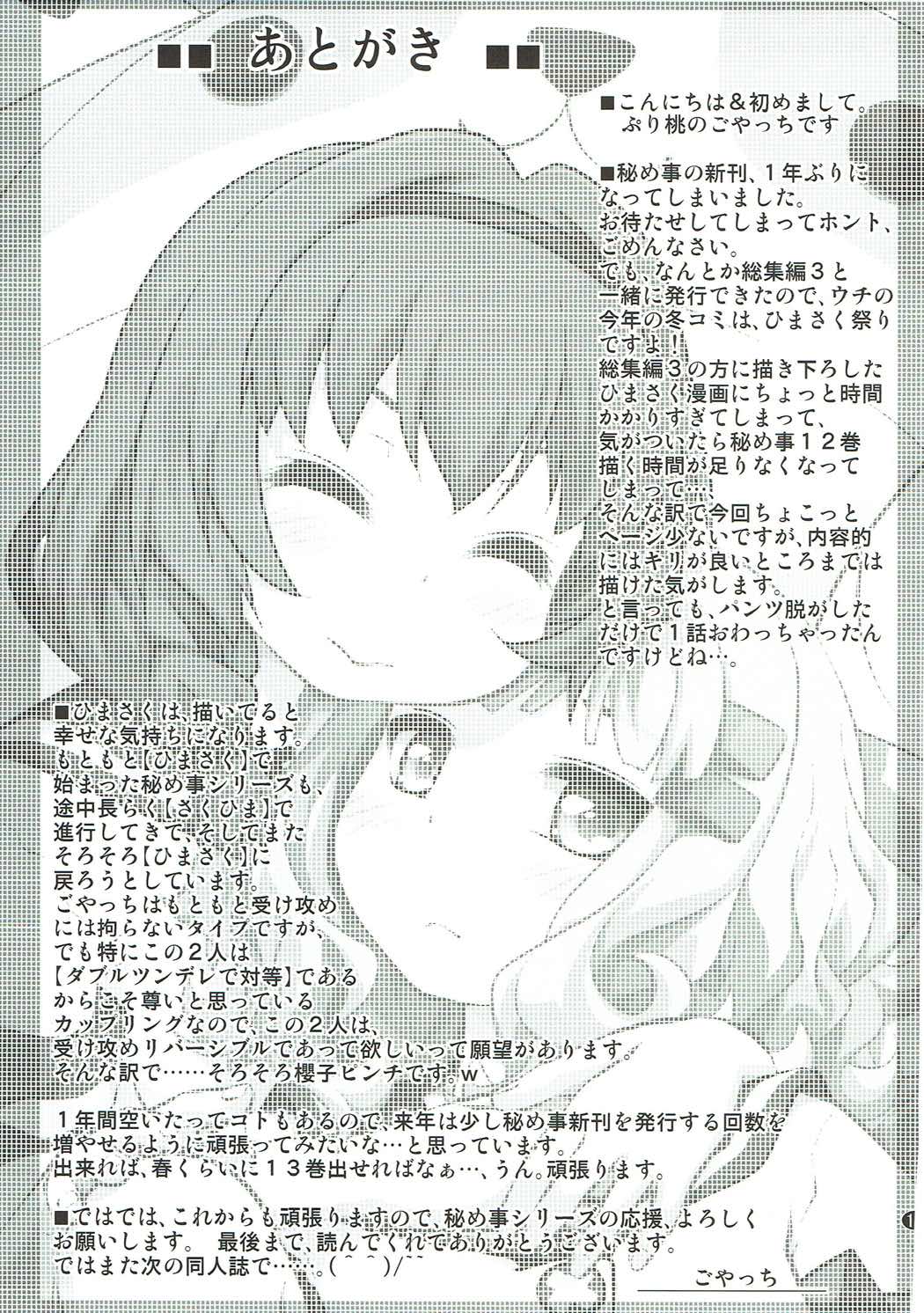 (C93) [Purimomo (Goyac)] Himegoto Flowers 12 (YuruYuri) page 12 full