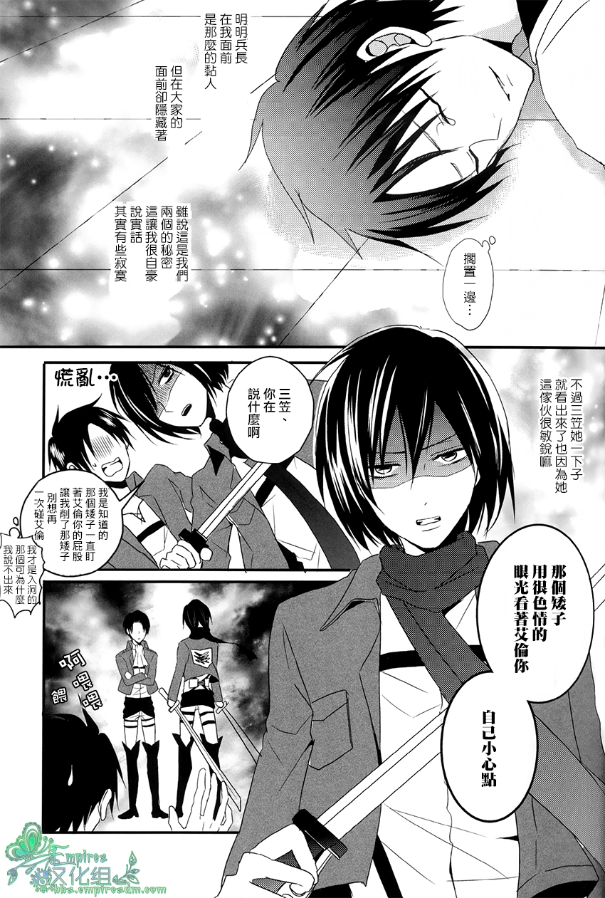 (C84) [UNAP! (Maine)] Ore dake ga Shitte Iru Heichou no Himitsu | 只有我知道的兵长的秘密 (Shingeki no Kyojin) [Chinese] [Empires汉化组] page 12 full