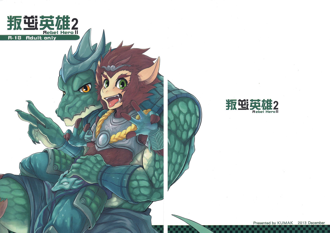 (FF23) [KUMAK.COM (KUMAK)] Rebel Hero 2 (League Of Legends) [Chinese] page 1 full