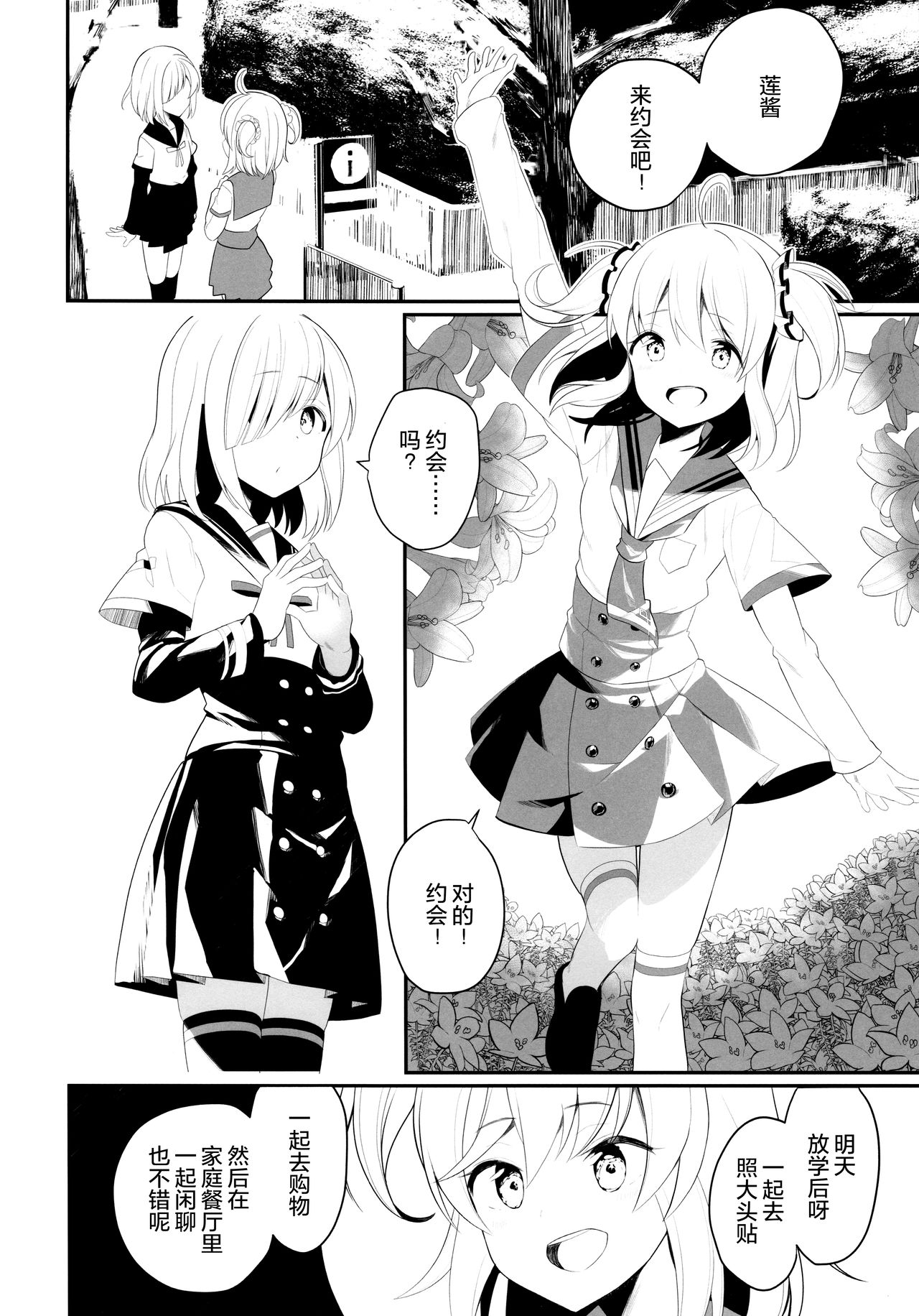 (C95) [House Saibai Mochi (Shiratama Moti, BobCa)] Suzuran no Hanakotoba (Puella Magi Madoka Magica Side Story: Magia Record) [Chinese] [绅士仓库汉化] page 5 full