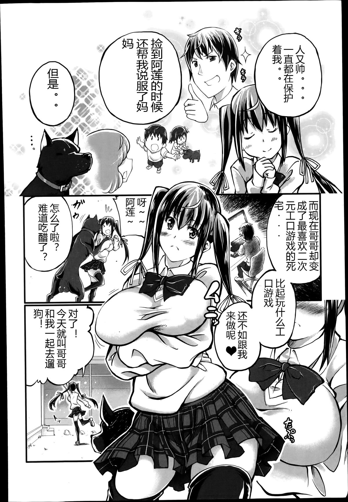 [Tenzen Miyabi] Omoibito wa Itsumo Soba ni (BUSTER COMIC 2014-07) [Chinese] [佳奈助个人汉化] page 4 full