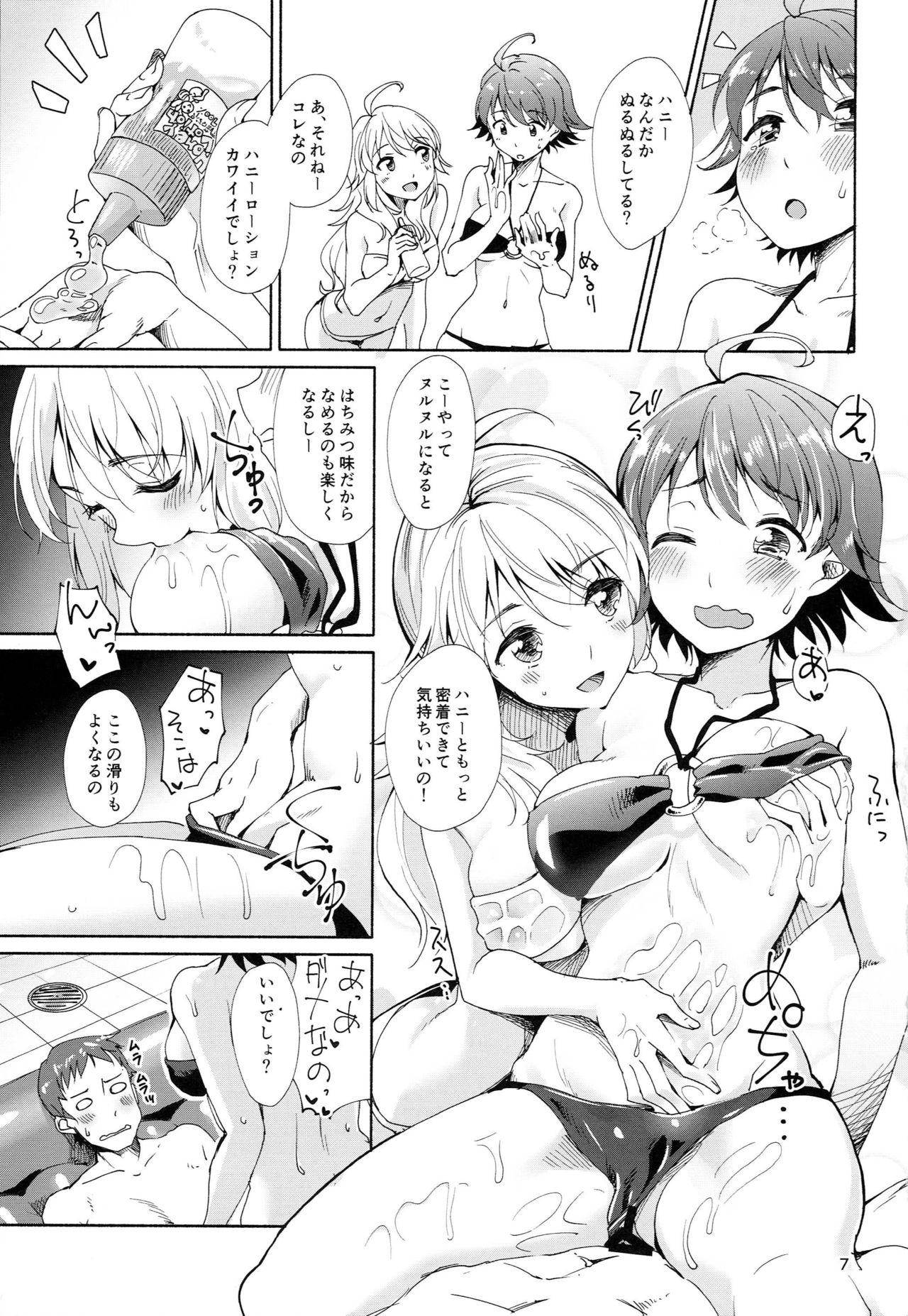 (C88) [Cyclo- (Maru)] Hachimitsu Zuke (THE IDOLM@STER) page 8 full