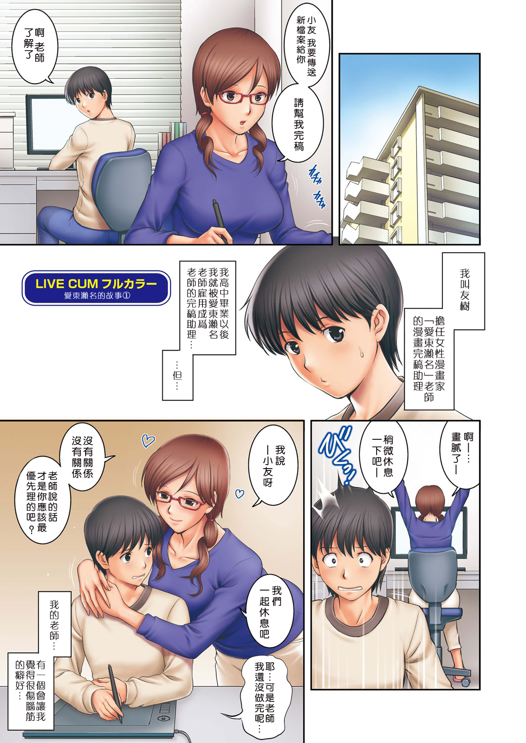 [Saigado] LIVE CUM Ch. 1-4 [Digital] [Chinese] [Pつssy汉化组] page 6 full