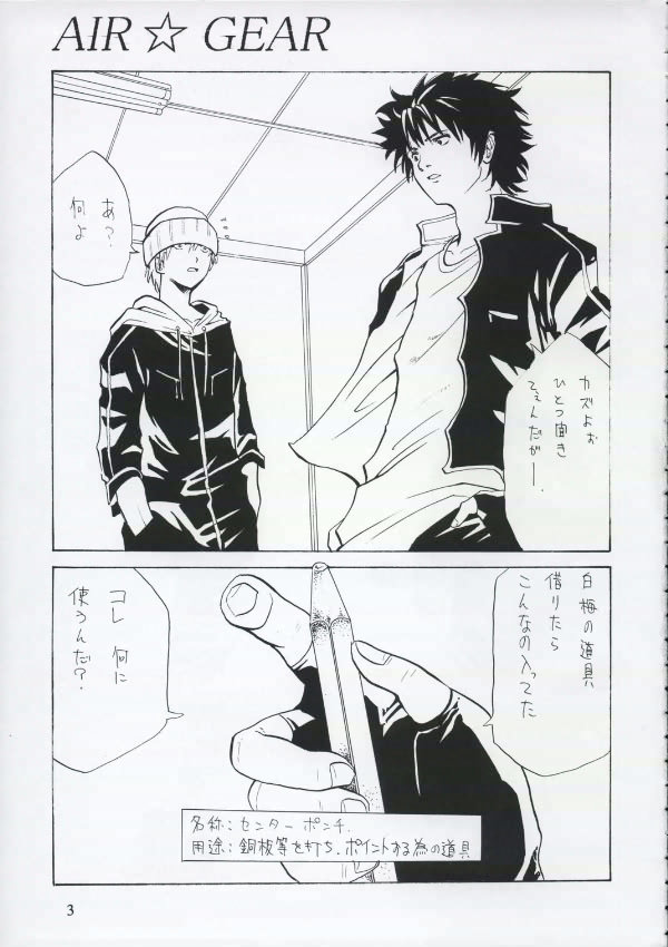 (SC25) [Katsuobushi (Horie)] Bad (Air Gear) page 2 full