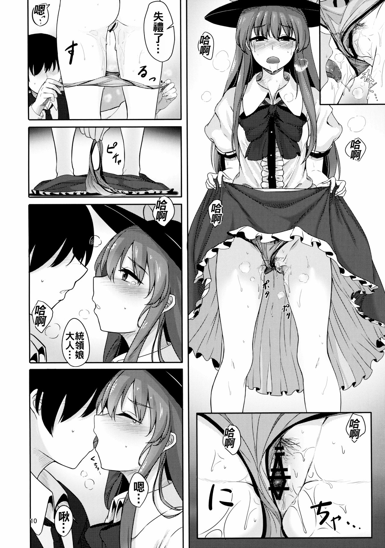 (C91) [Lactucopicrin (Momoiro Retas)] Koisuru Hinanawi (Touhou Project) [Chinese] [oo君個人漢化] page 10 full