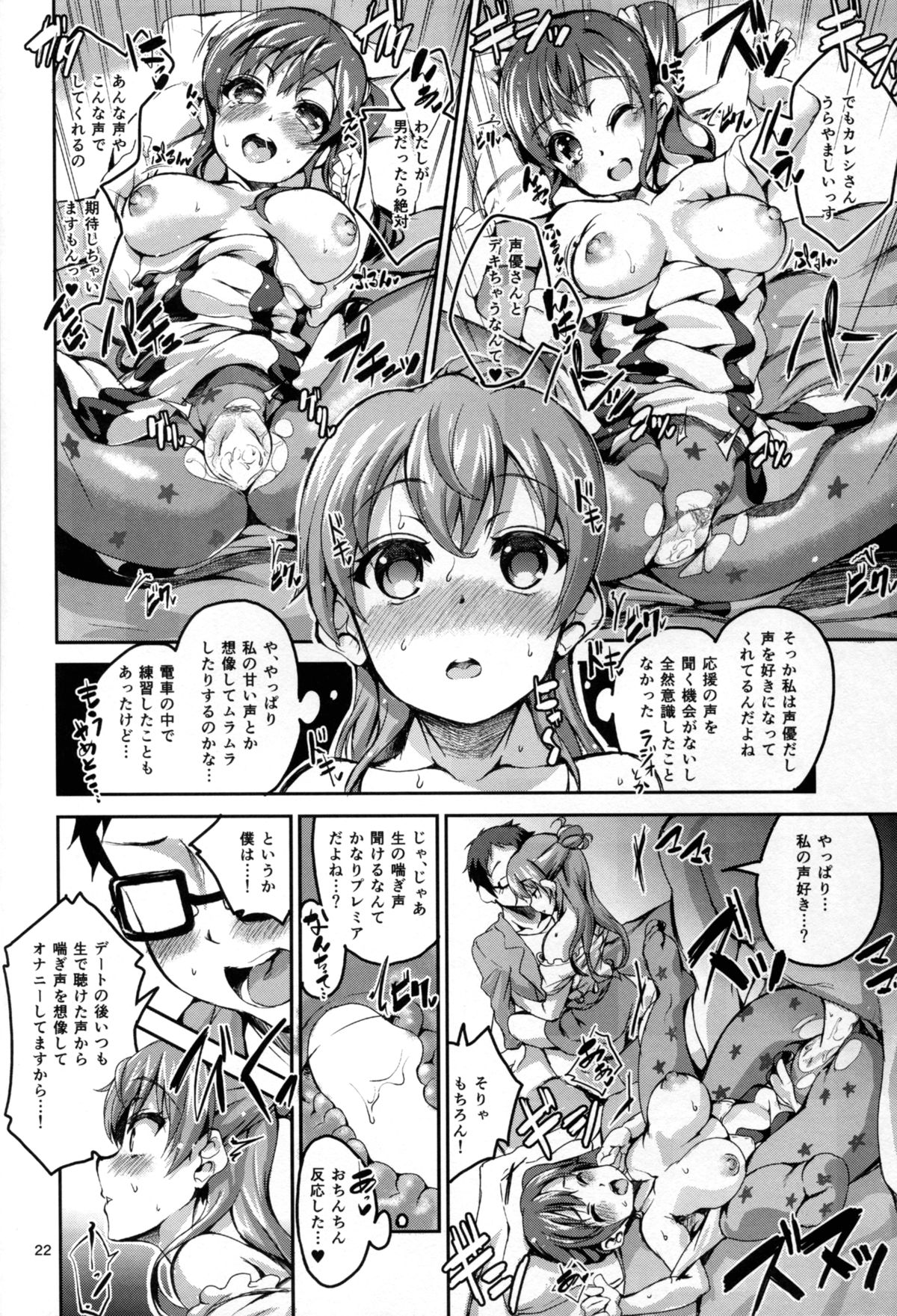 (C88) [Circle-FIORE (Ekakibit)] Kasuka de Taisetsu na Watashi no Jishin (SHIROBAKO) page 22 full