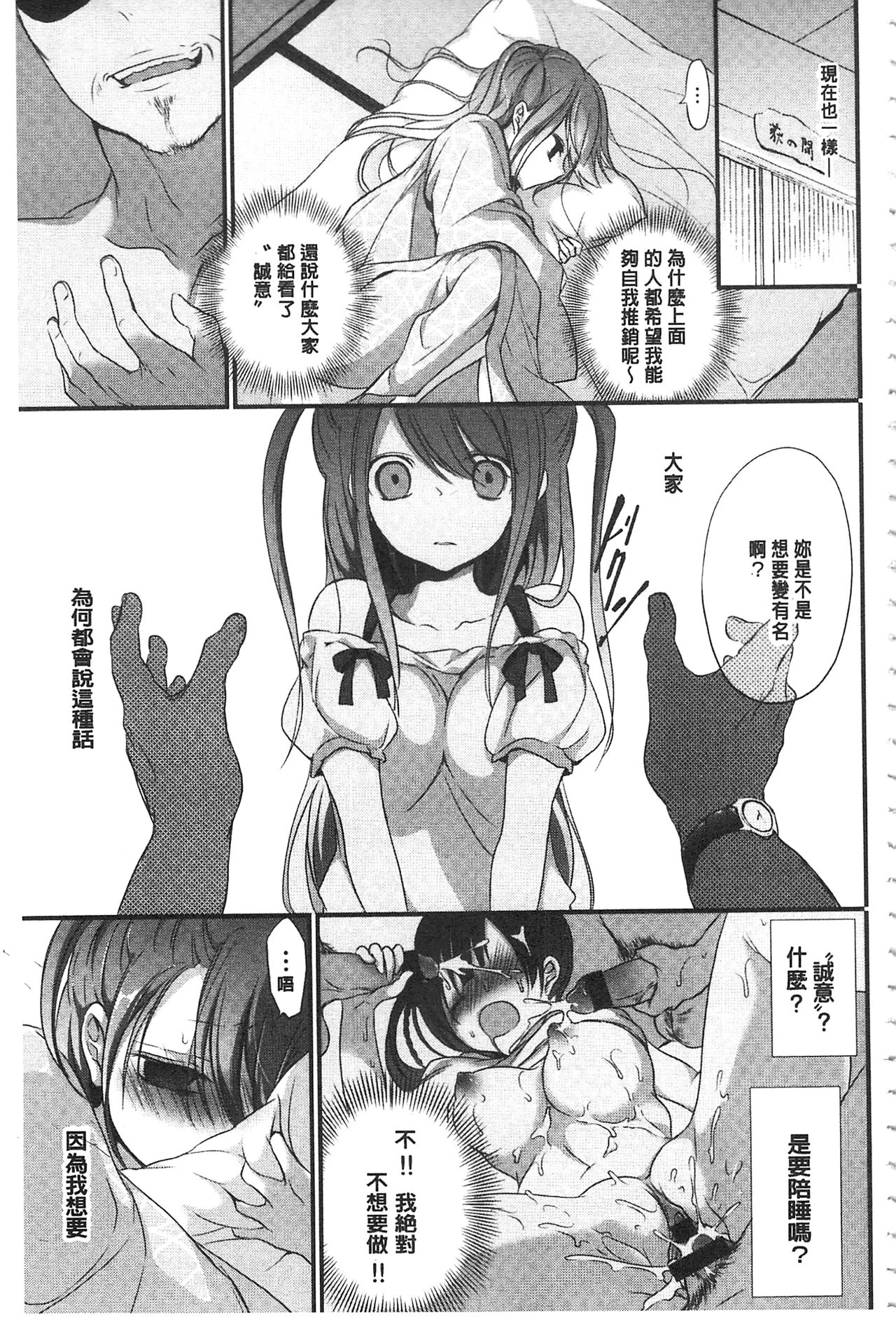 [Nanigawa Rui] Kyuuai Shoujo - Girl's hitting on me. [Chinese] page 30 full