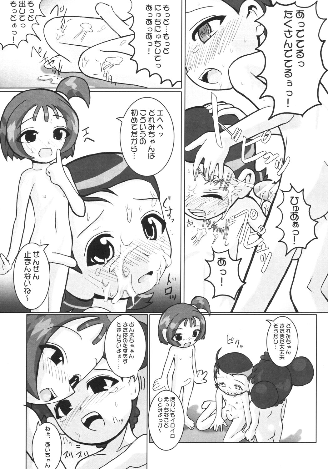 (C61) [Kaiteishinden (Kuroore, Rentaichou)] Petachin 04 (Ojamajo Doremi) page 5 full