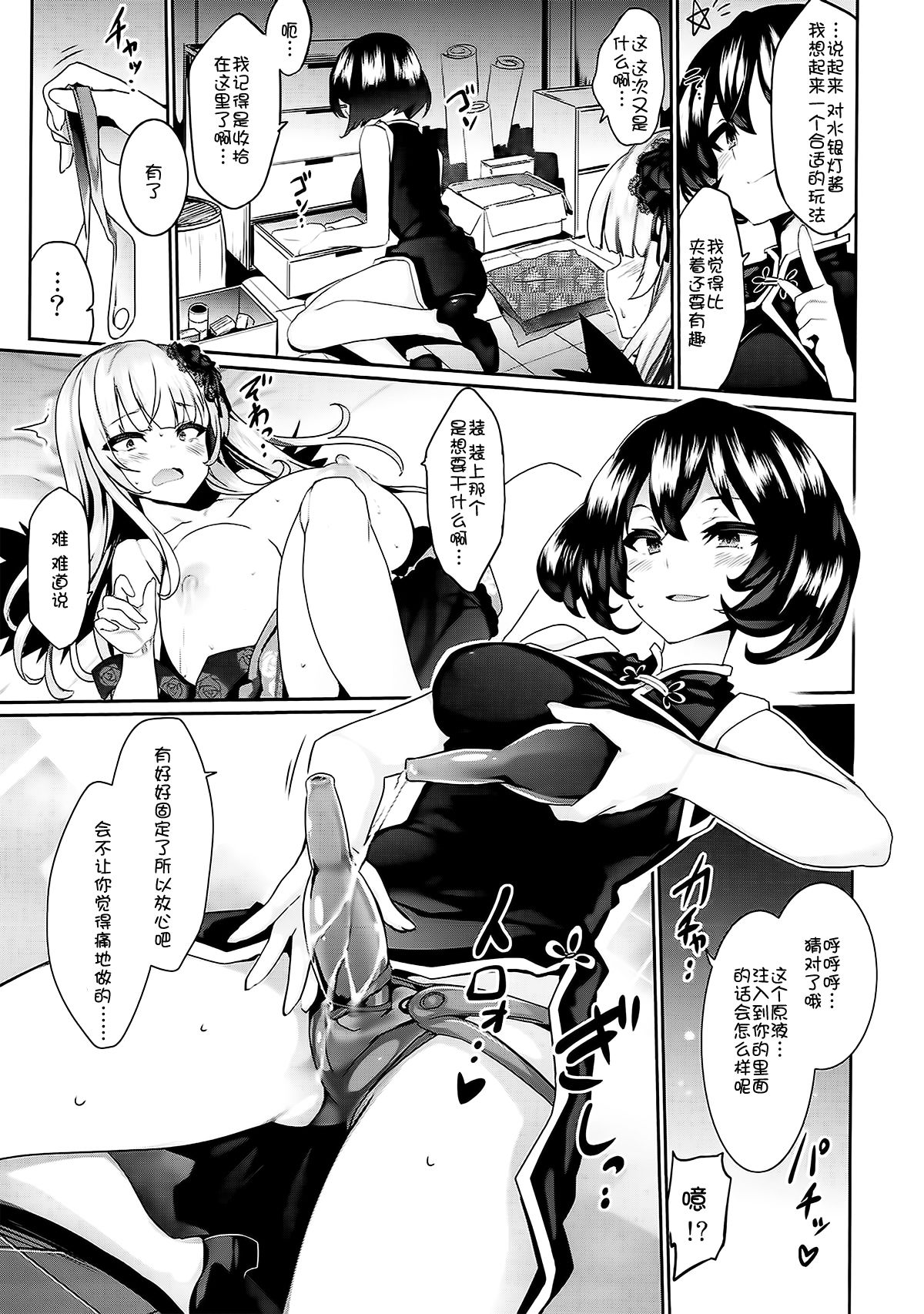 (C93) [Tousen Soudou (Tousen)] Karakuri Ningyou Milk Iri (Rozen Maiden) [Chinese] [靴下漢化組] page 18 full