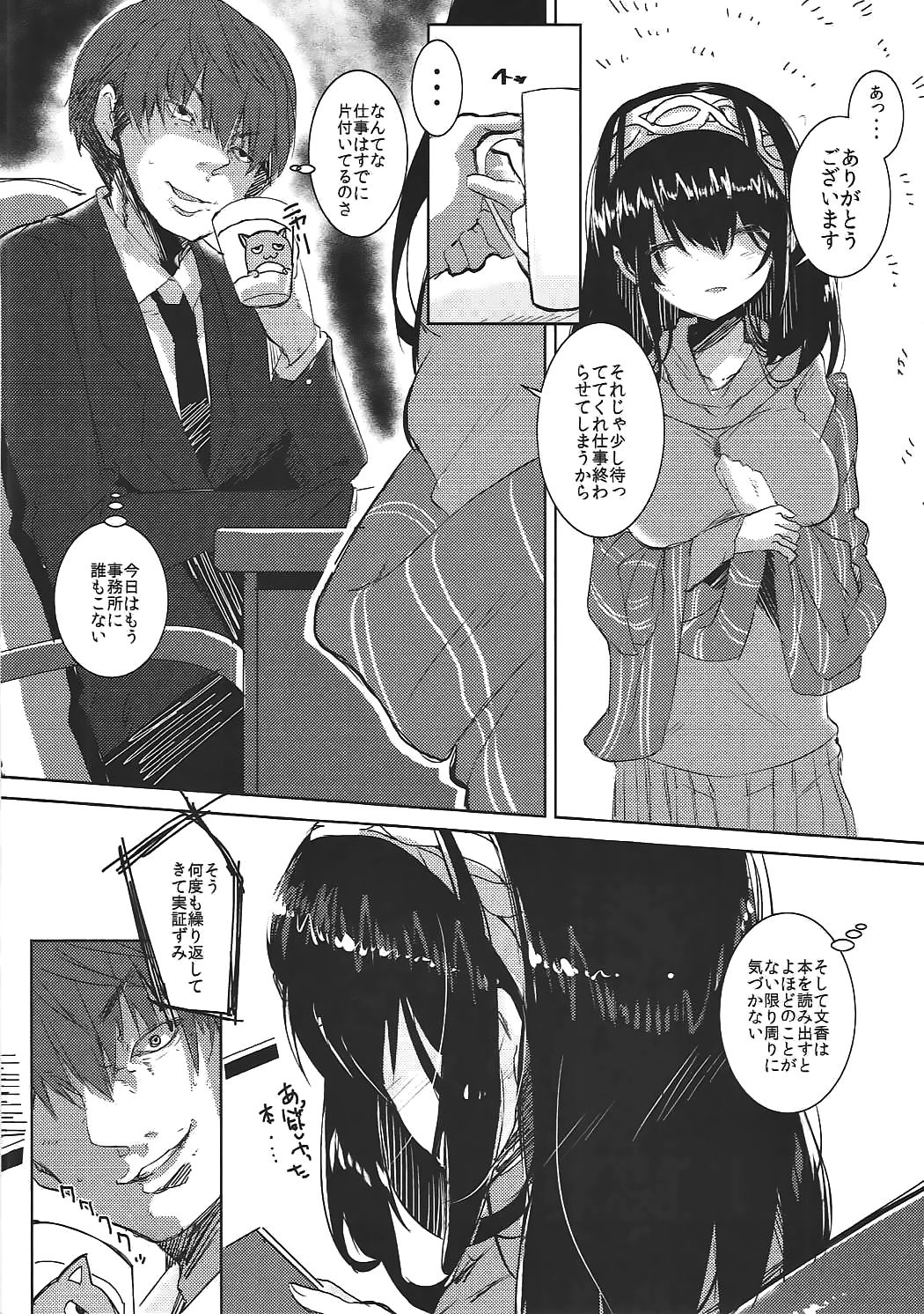 (CiNDERELLA ☆ STAGE 5 STEP) [662KB (Juuji)] -Read a Book- (THE IDOLM@STER CINDERELLA GIRLS) page 5 full