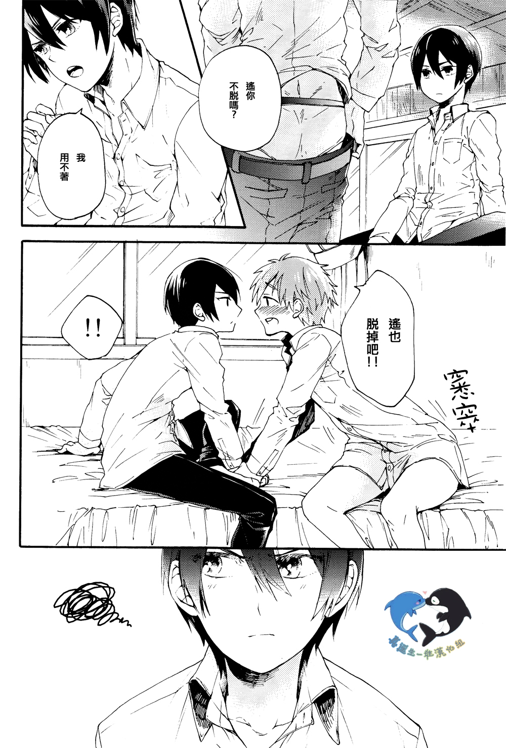 (Renai Survival) [Yu-cho (Pal)] Hajimete no (Free!) [Chinese] [真遥生一堆] page 14 full