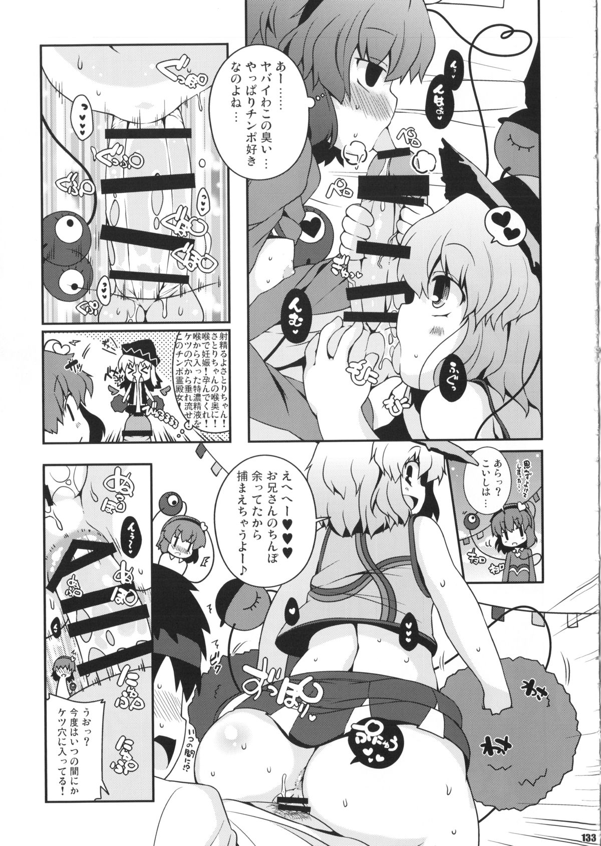 (C85) [Watosato (Sugiura Sen)] Ketsu DarakeTouhou Soushuuhen Series 2 (Touhou project) page 132 full