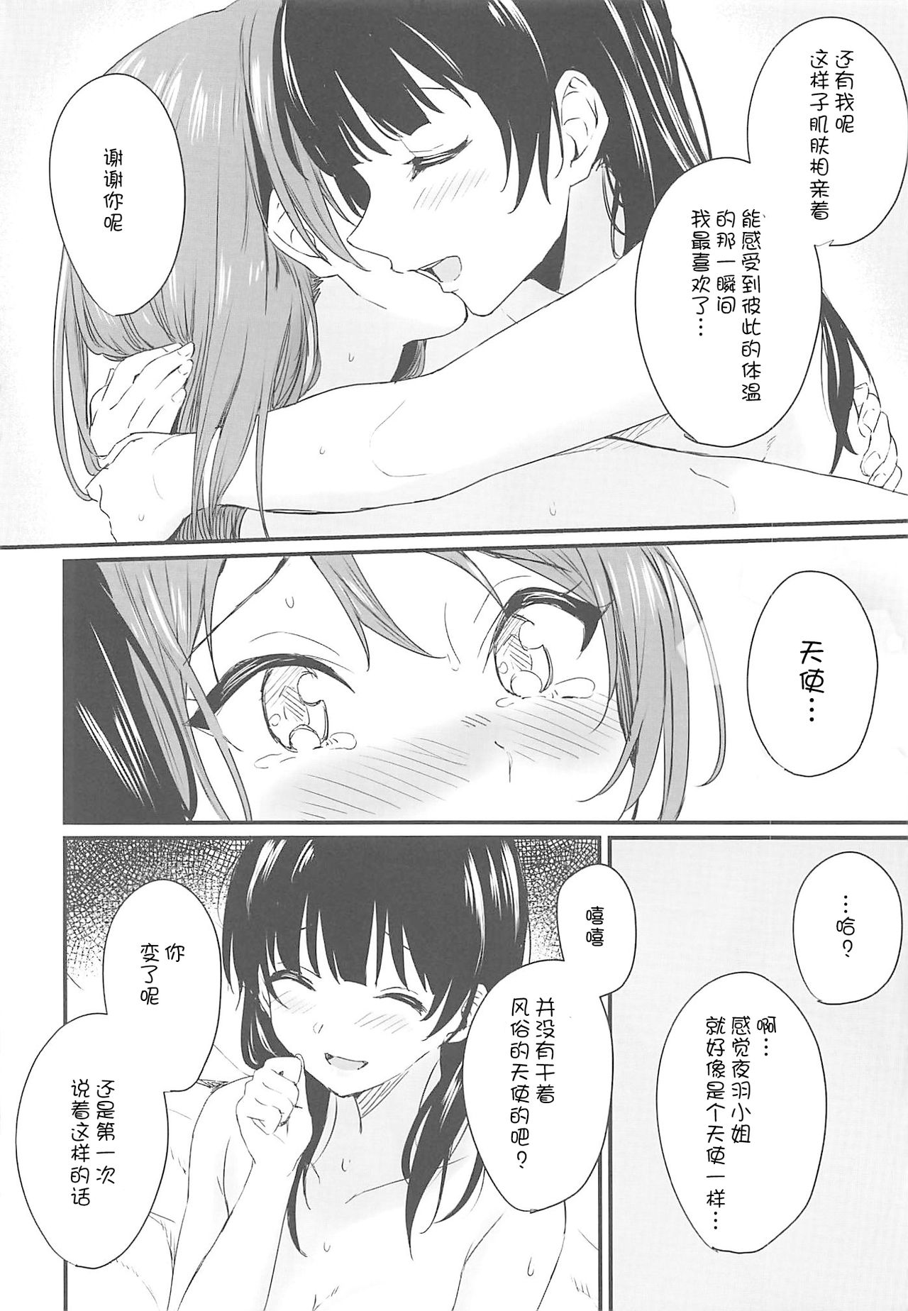 (Itsuka Mita Koi no Yume 3) [Kitaku Jikan (Kitaku)] INSTANT LOVE STORY (Love Live! Sunshine!!) [Chinese] [WTM直接汉化] page 18 full