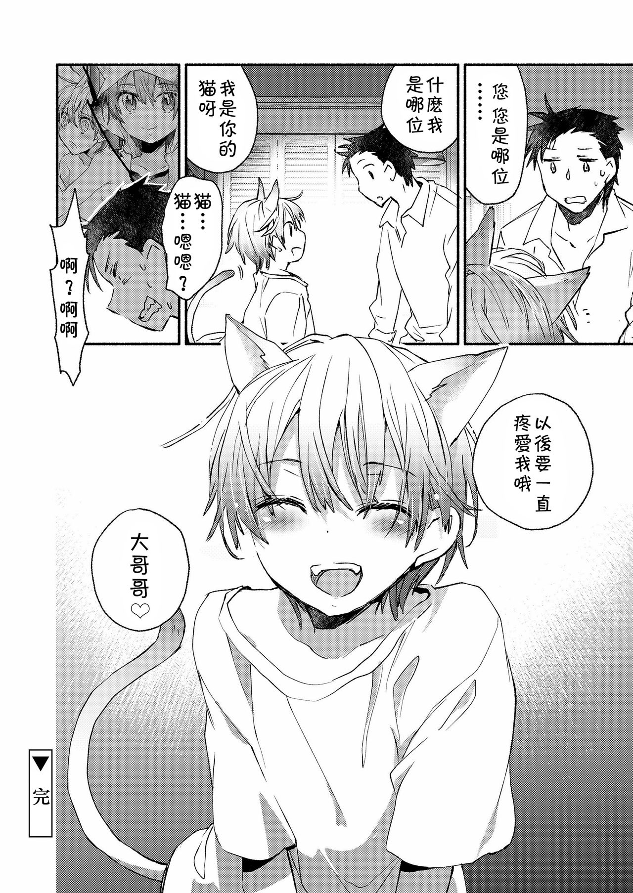 [James Hotate] Ore to Neko no Shiiku Seikatsu (Koushoku Shounen Vol.12) [Chinese] [theoldestcat汉化] [Digital] page 20 full