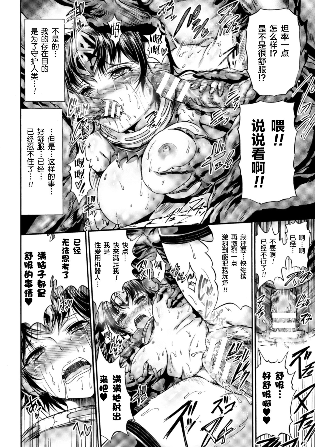 [Wasu] Kairaku Virus Kansen (Seigi no Heroine Kangoku File Vol. 8) [Chinese] [这很恶堕汉化组] [Digital] page 10 full