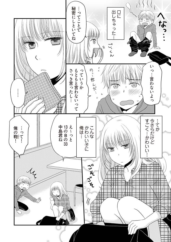 [Narinatsu Machi] Yorinuki Lucky Sukebe ~Yarisugi Jizou no Omotenashi~ 2 page 6 full