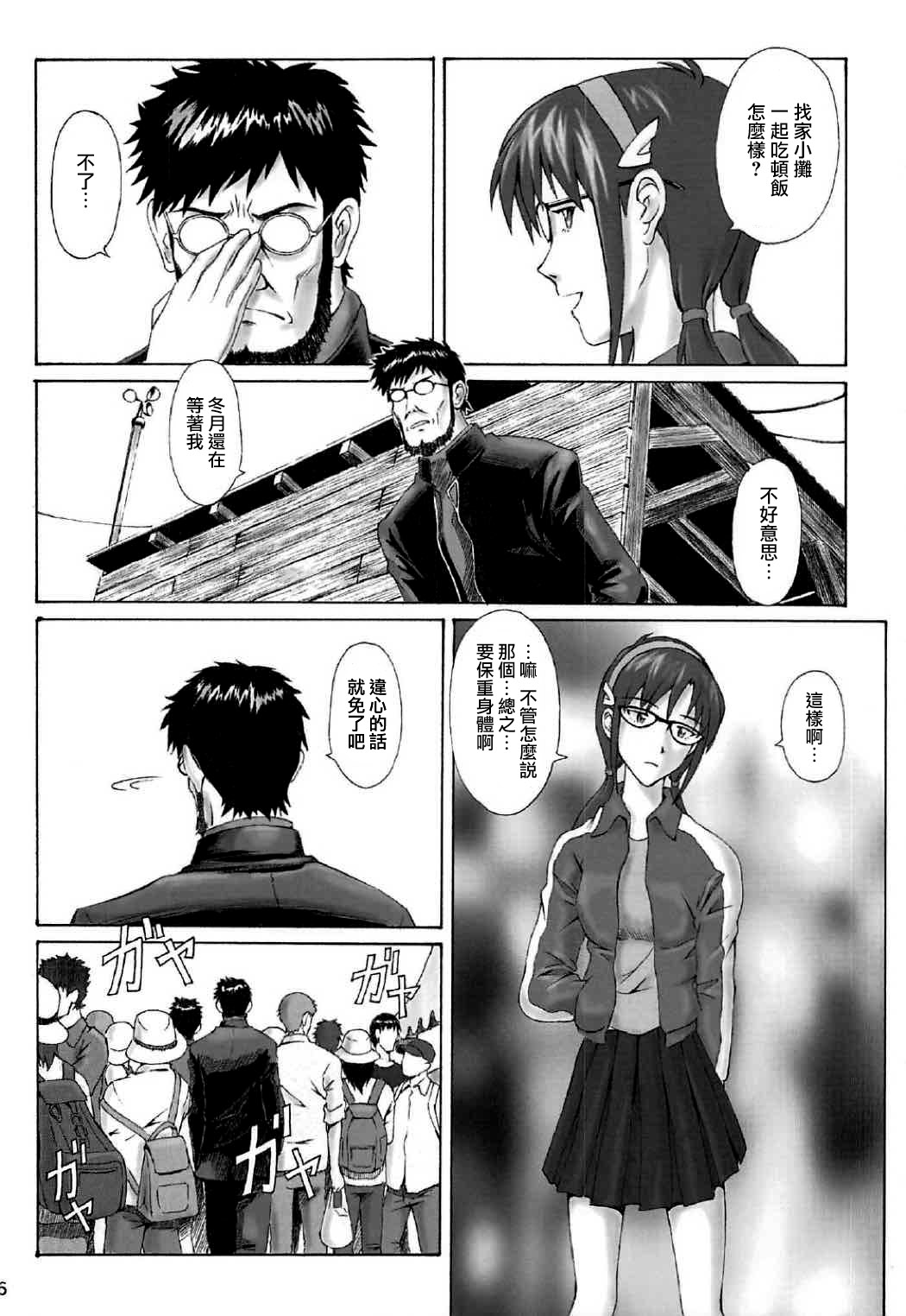 (C91) [Tengu no Tsuzura (Kuro Tengu)] Misuse (Neon Genesis Evangelion) [Chinese] [surely個人漢化] page 25 full