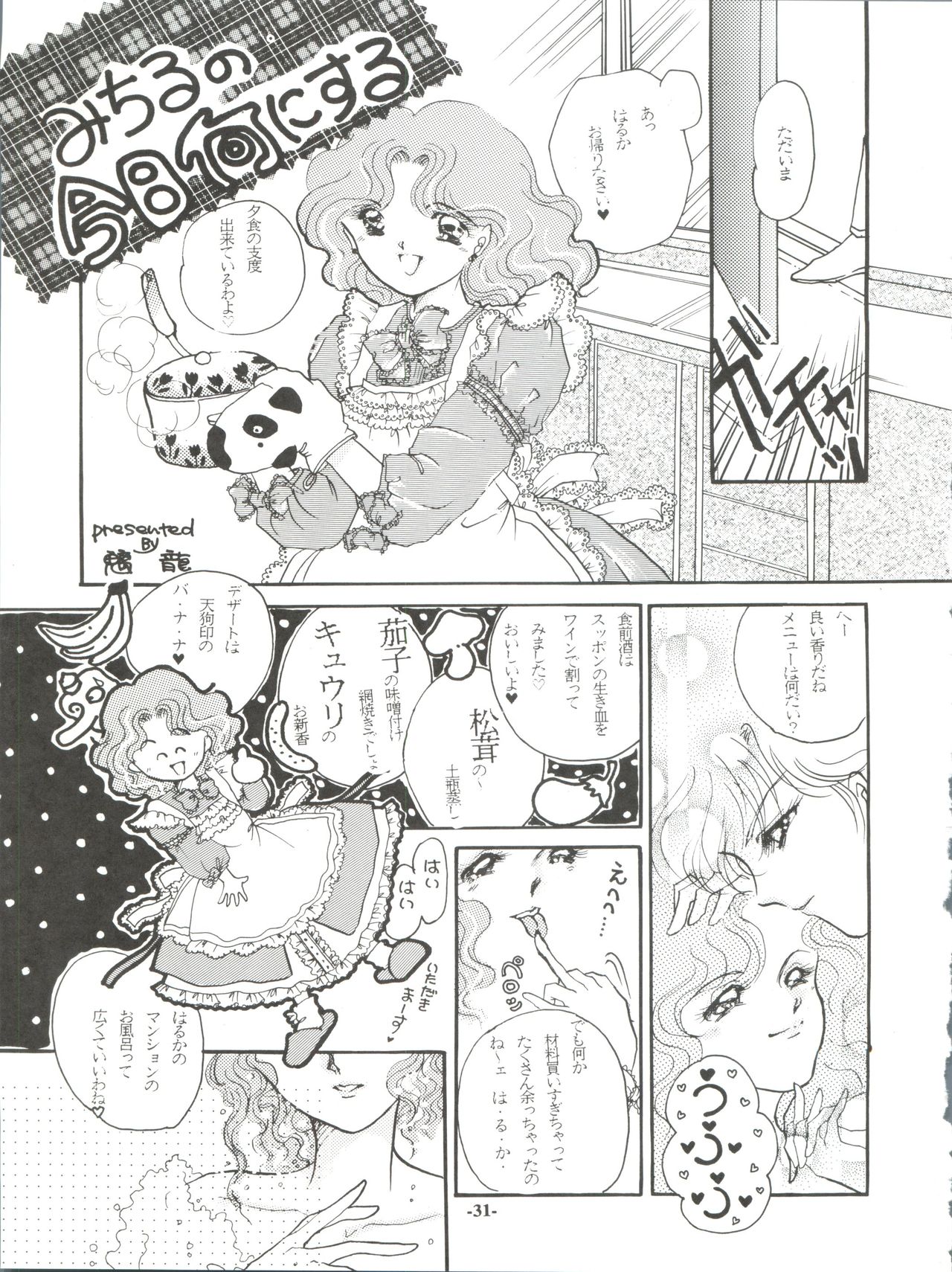 (C47) [Zabon no Kai (Various)] ZABON vol. 6 (Various) page 31 full