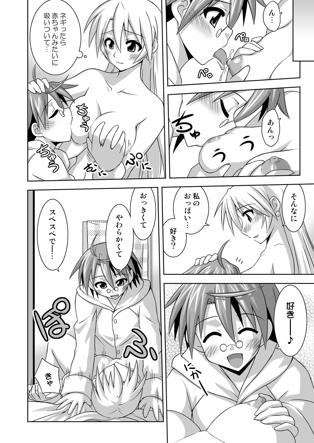 [FruitsJam (Mikagami Sou)] Ura Mahou Sensei Jamma! 14 (Mahou Sensei Negima!) [Digital] page 7 full