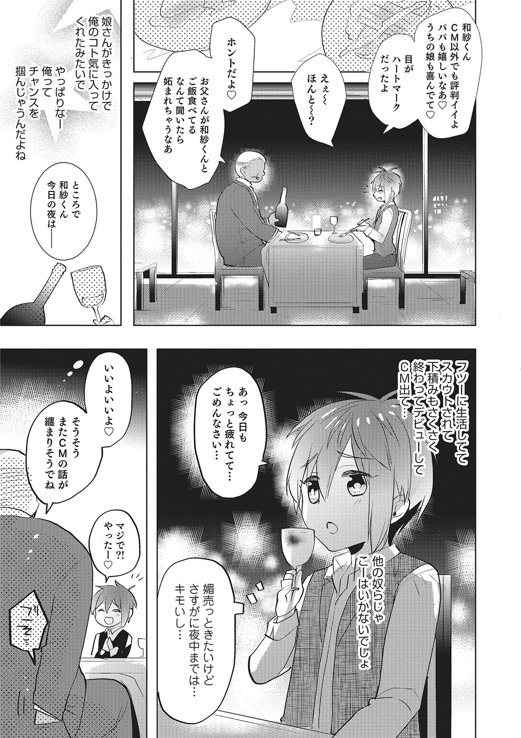 [Anthology] Otokonoko Heaven's Door 2 [Digital] page 52 full