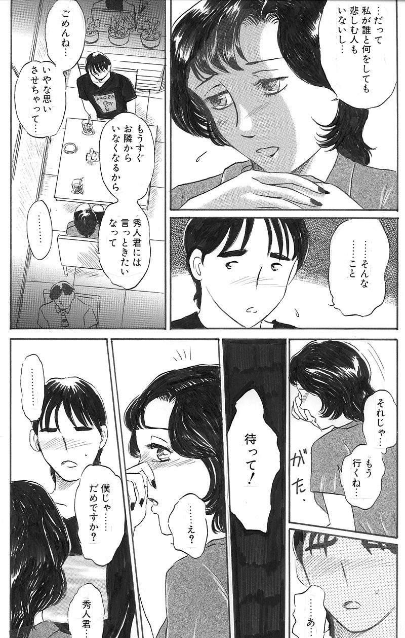 [Buraindogatei] Otonari no Sakuma-san Kouhen page 6 full
