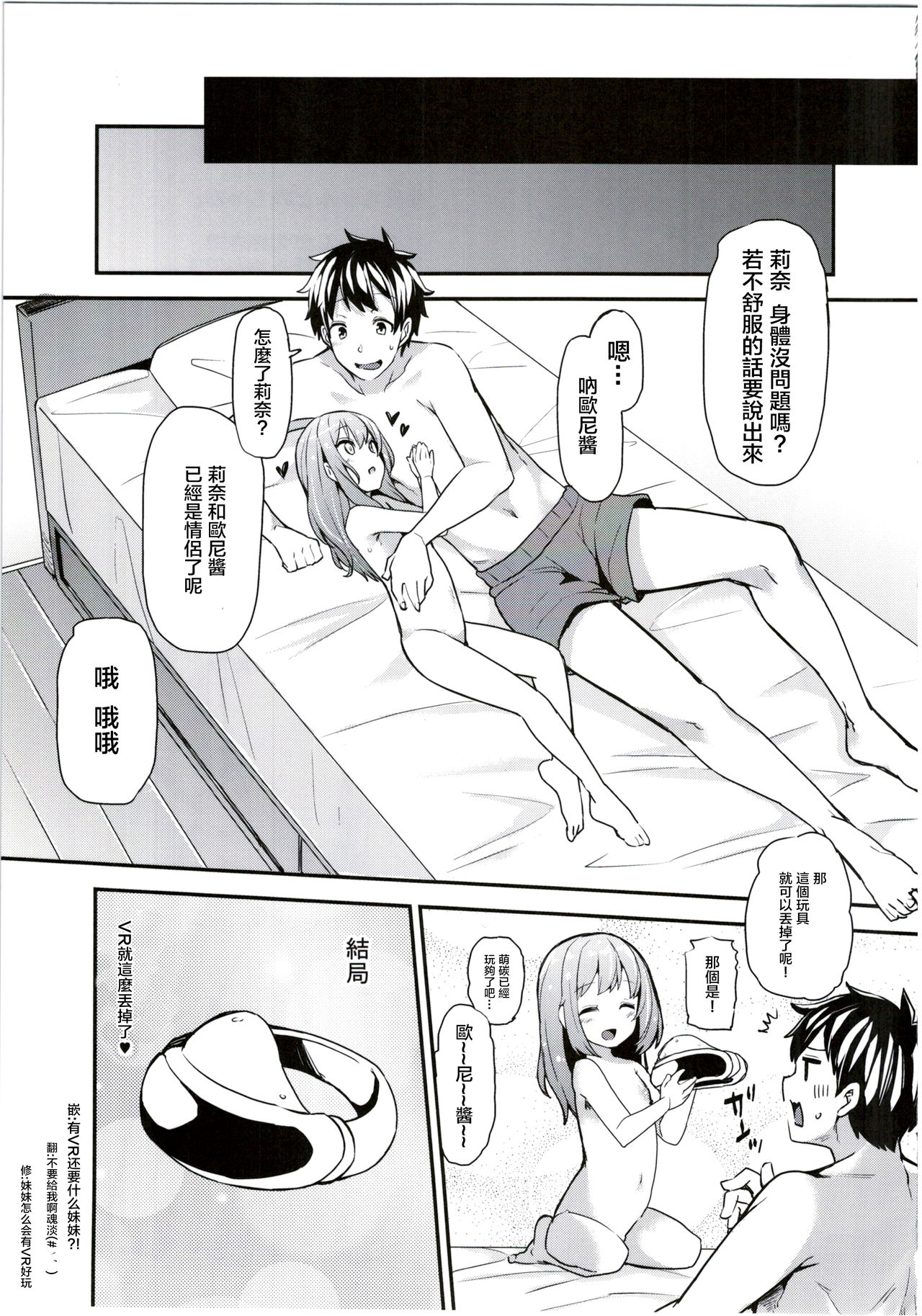 (C90) [Arysuivery (Ayakase Chiyoko, Ayakase Riberi)] Rina to Onii-chan no Ikenai Ojikan [Chinese] [萝莉援助汉化组] page 21 full