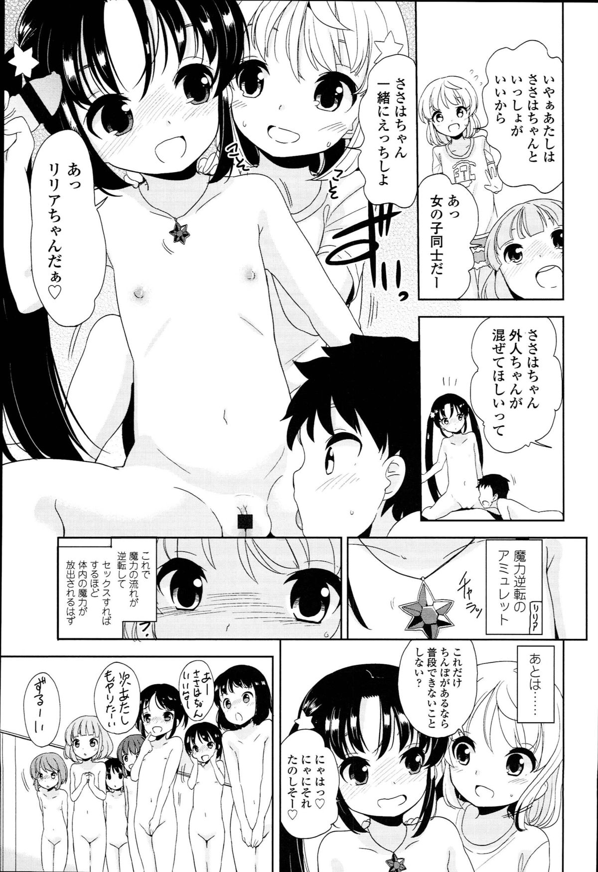 [Fuyuno Mikan] Petit♥Cawa page 195 full