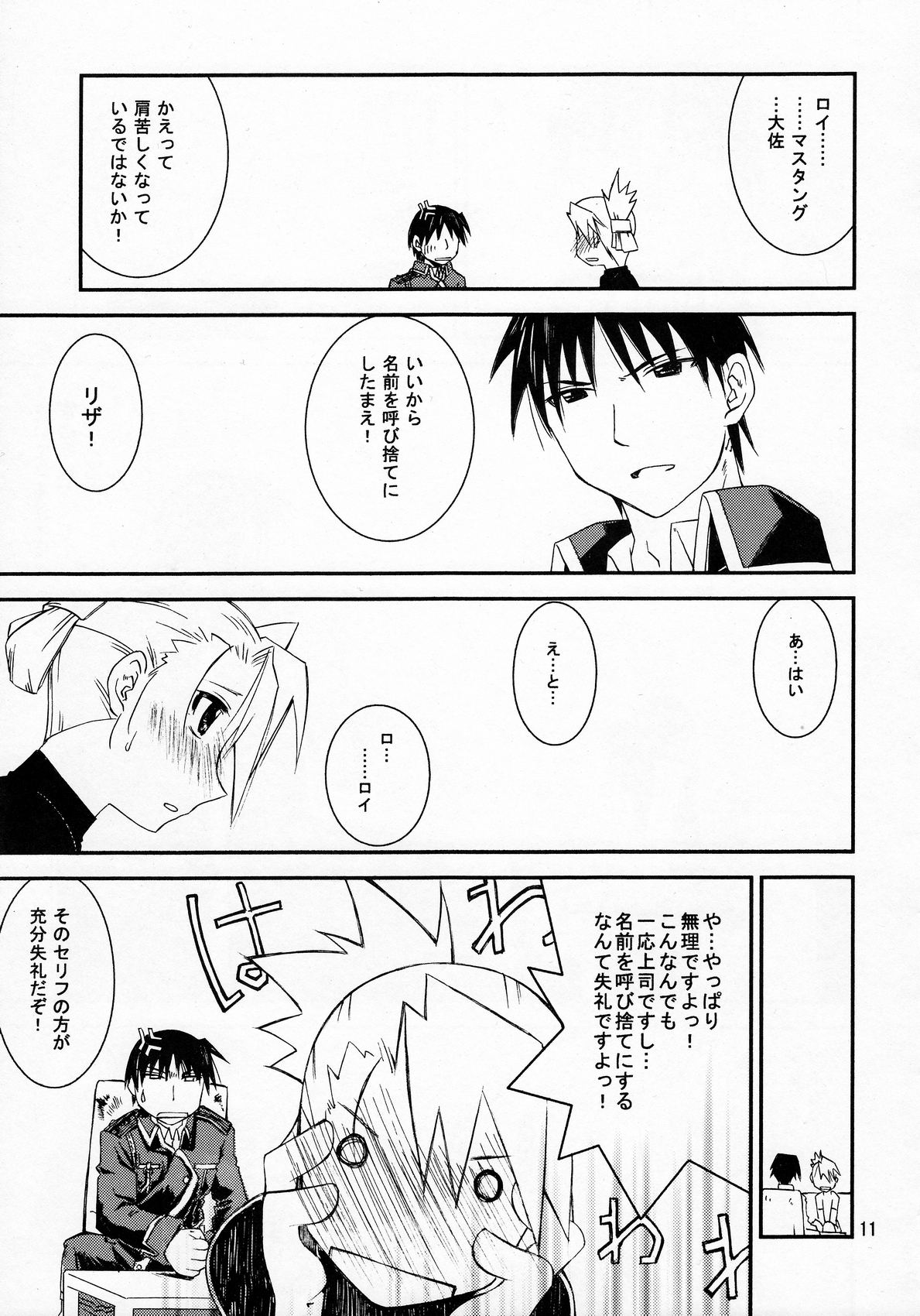 (C77) [Nansyu-Koubow (ID-ED)] Kann-ro 20 (Fullmetal Alchemist) page 10 full