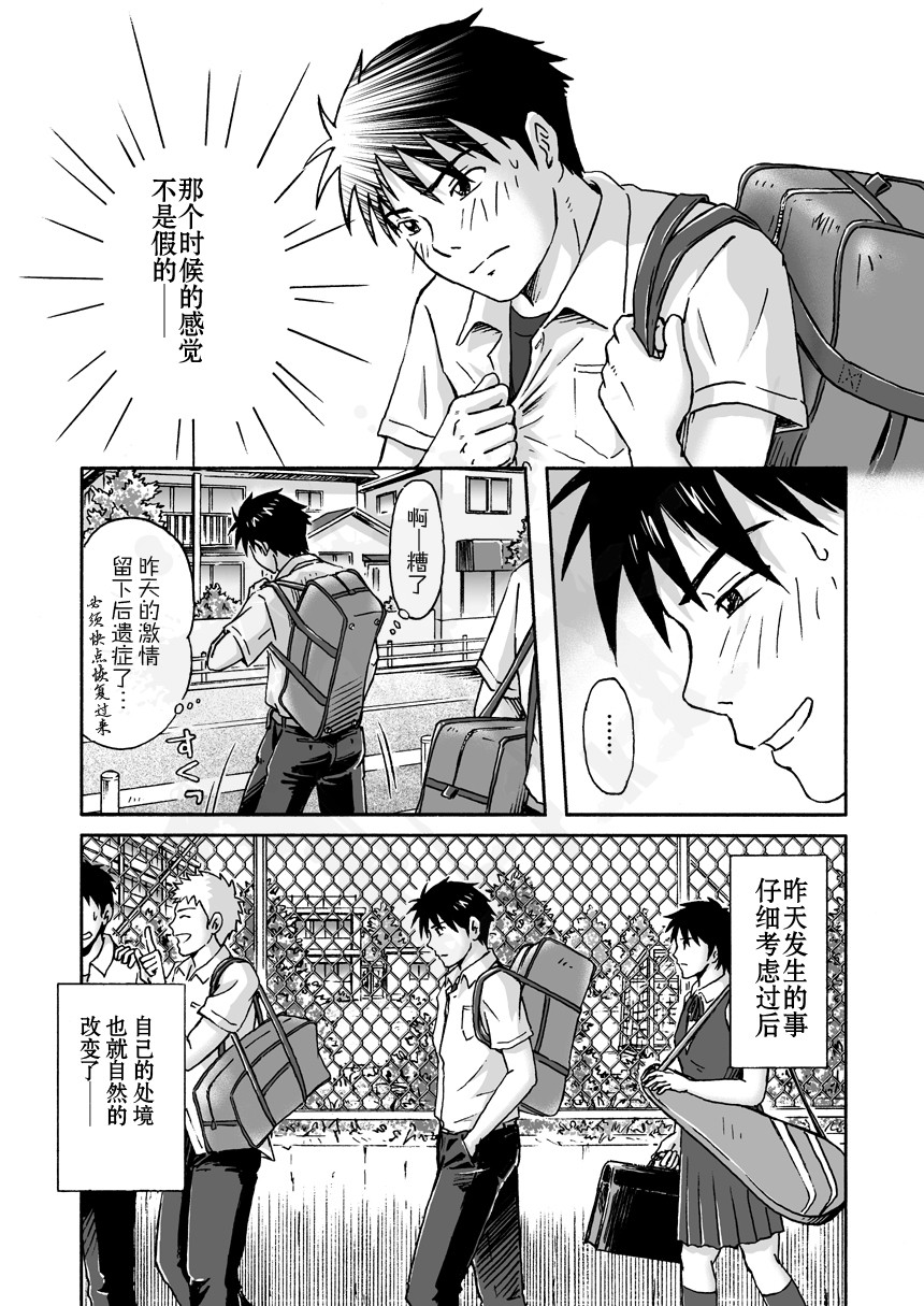 [Bokura no kajitsu (Takano Yuu)] Typhoon Syndrome [Chinese] [黑夜汉化组] page 45 full