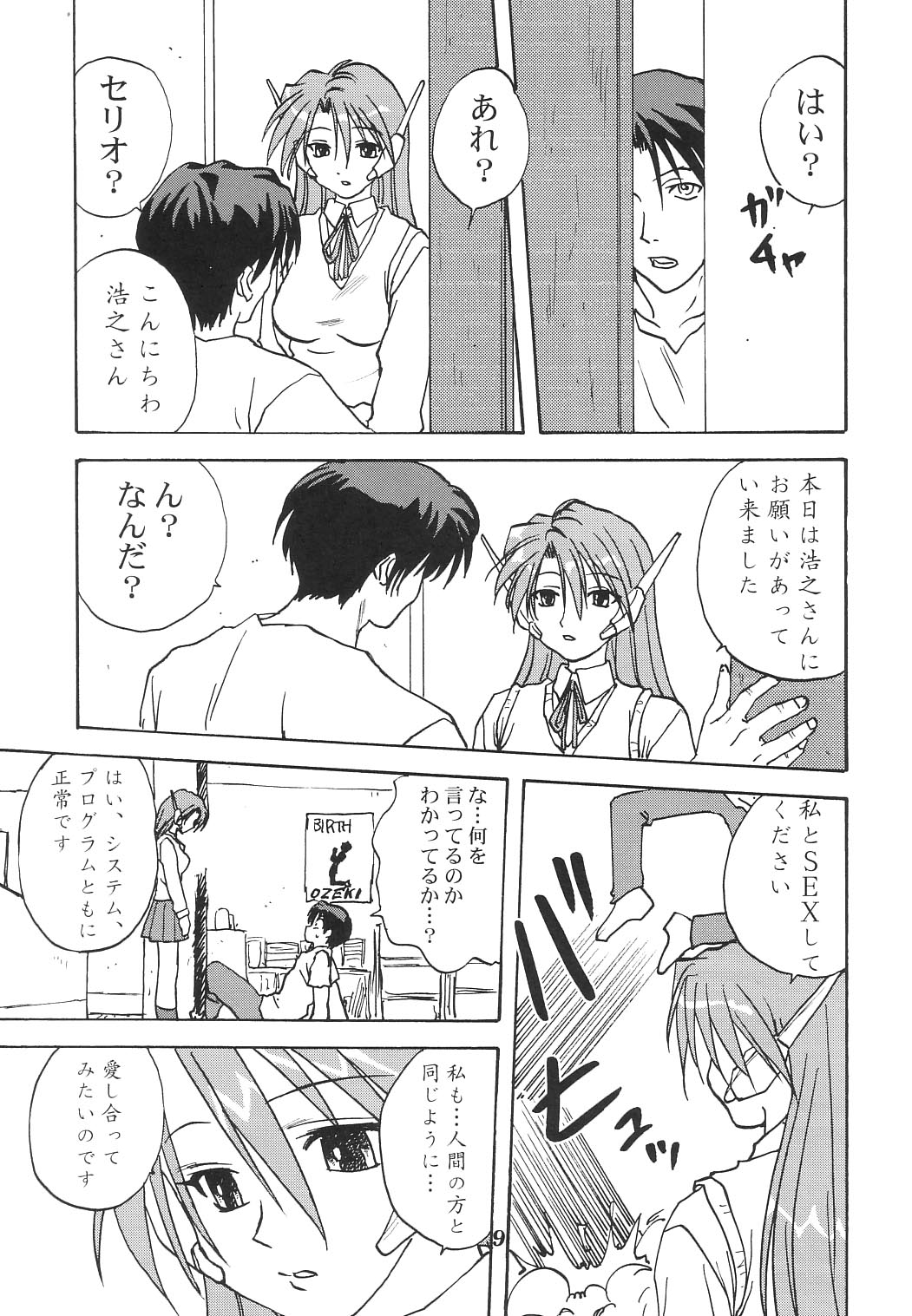 (C62) [Mitarashi Club (Mitarashi Kousei)] Y-Heart (ToHeart) page 8 full