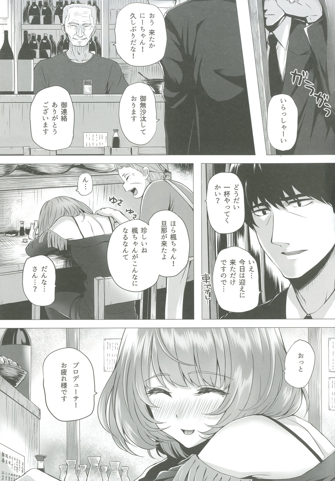 (C90) [N.S Craft (Simon)] Kaede to P (THE IDOLM@STER CINDERELLA GIRLS) page 4 full