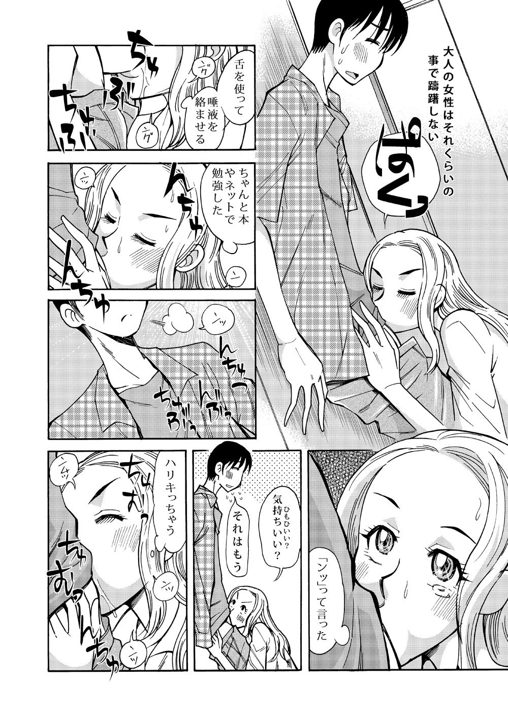 [Aa! Aikawa Doujou (Ono Kenuji)] Ano Koro no Kimi to Ano Koro no Kimi wa [Digital] page 33 full