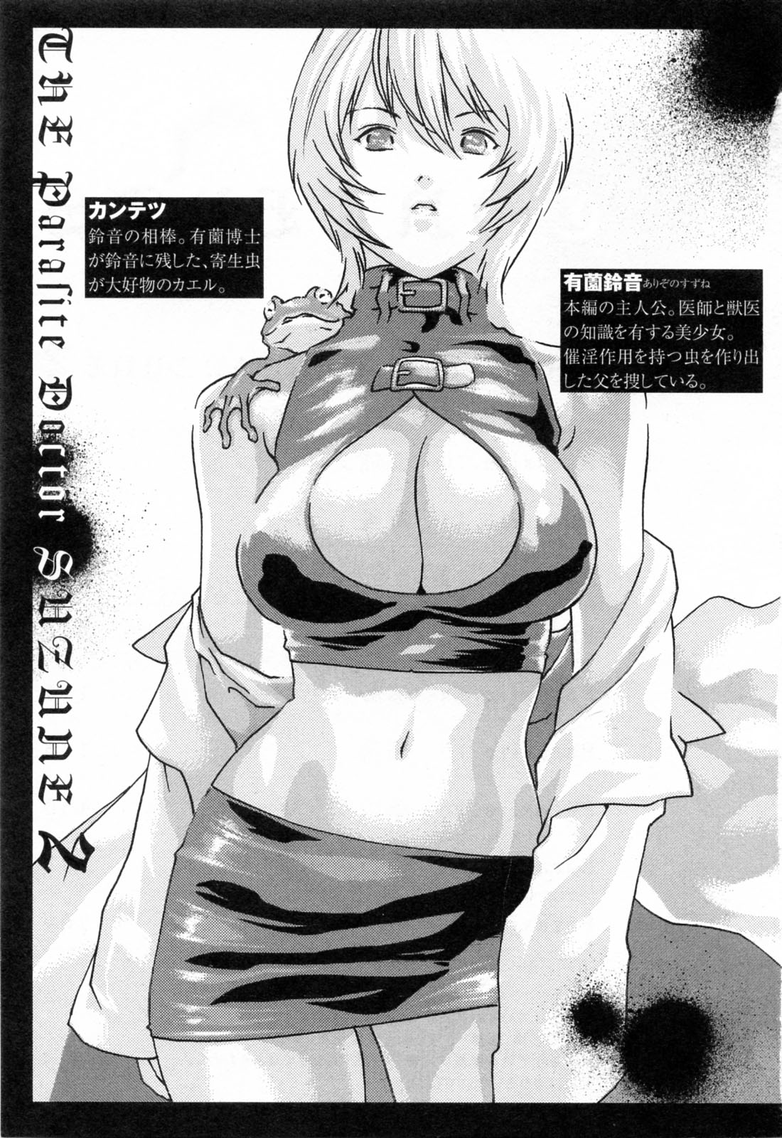 [Haruki] Kisei Juui Suzune 2 page 7 full