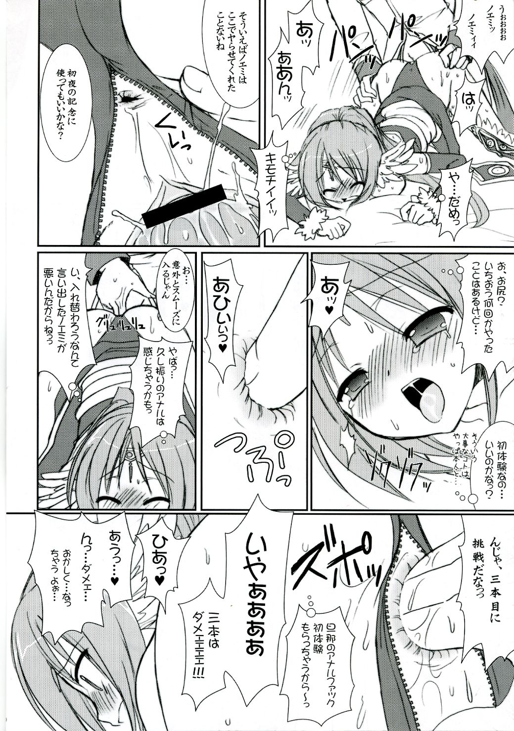 (SC33) [VENOM (Alto Seneka, Rusty Soul)] Lovely Poison 8 (Ragnarok Online) page 19 full