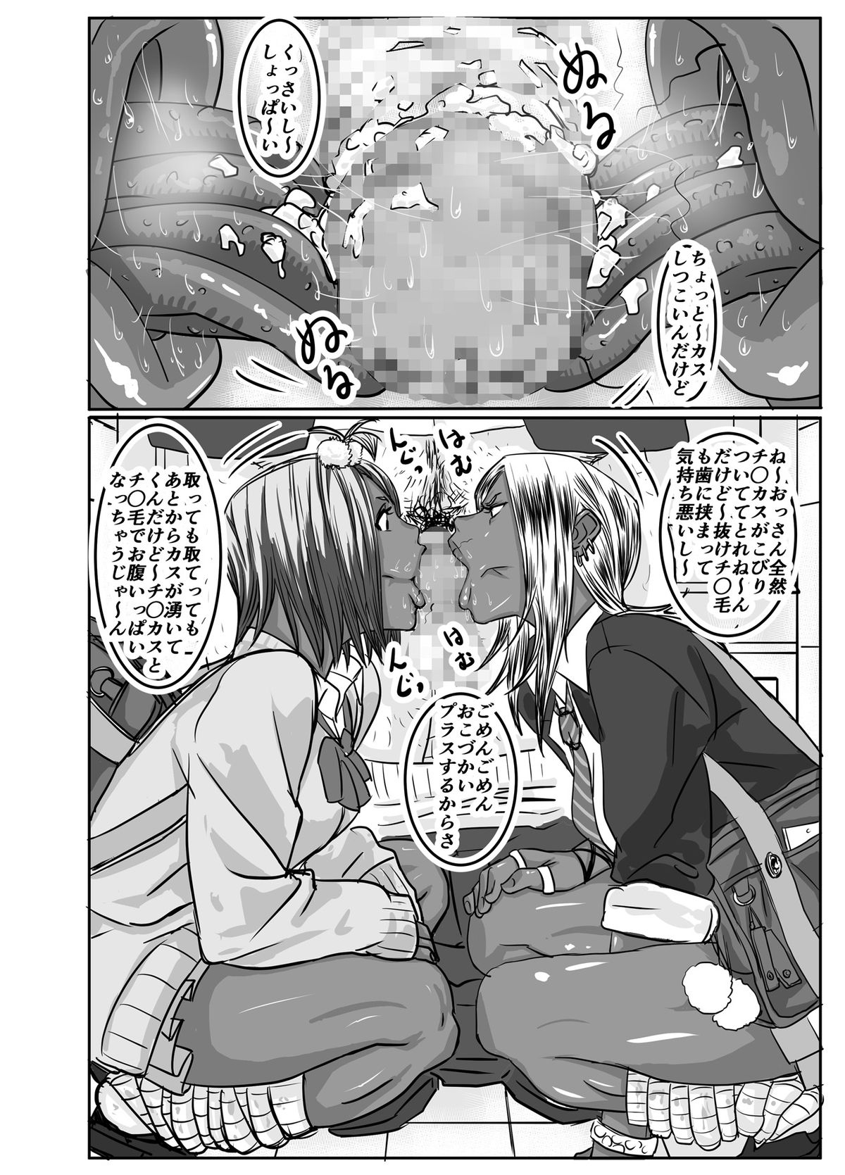 [Mosquito Man] Cho ~Namaiki na Kuro Gal JK to Pakoritai Kimo Oyaji-tachi page 36 full