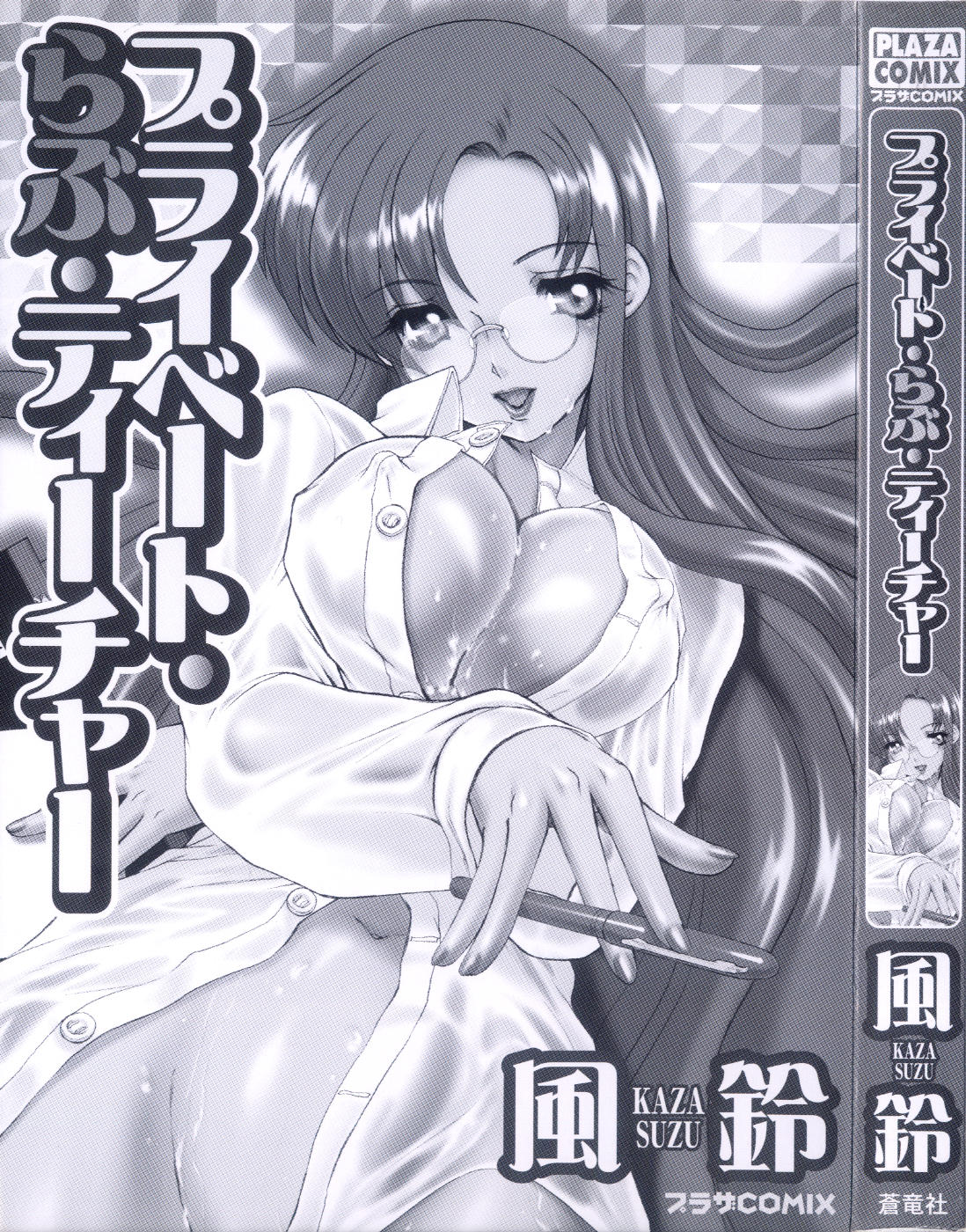 [Kaza Suzu] Privare love teacher page 3 full