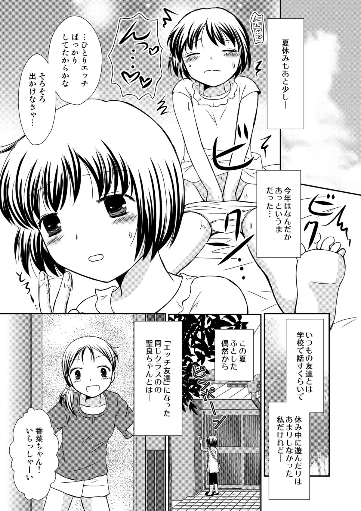 [Bonanza (Yoshinari Ayaka)] Amai Tsubomino Sodatekata 2 [Digital] page 3 full