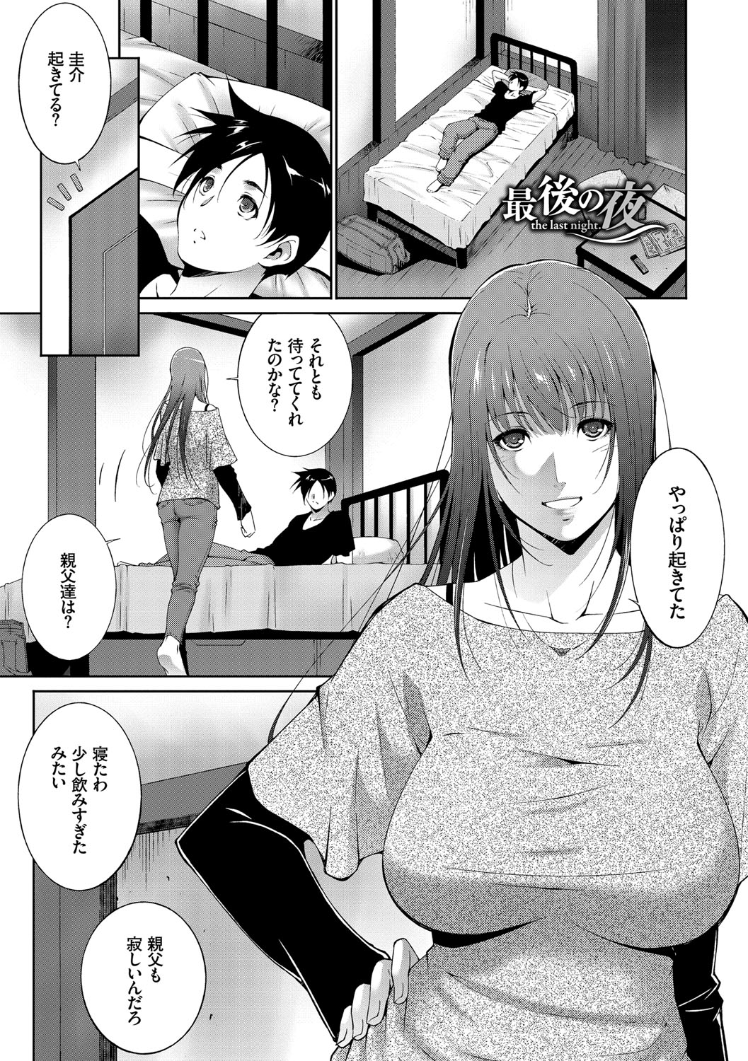 [Touma Itsuki] Anegurui [Digital] page 57 full